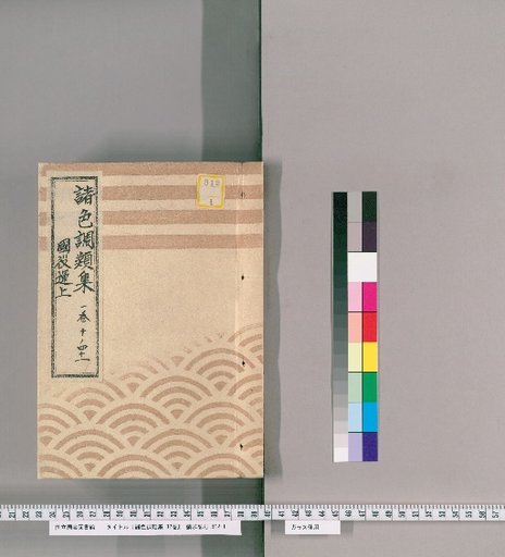 Shūshoku Chōrui-shū, Vol. 32 [1]