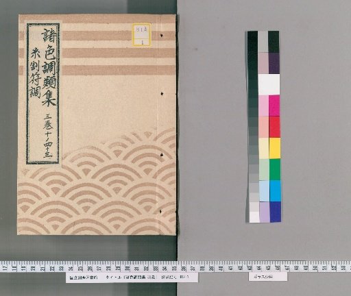 Shūshoku Chōrui-shū, Vol. 32 [3]
