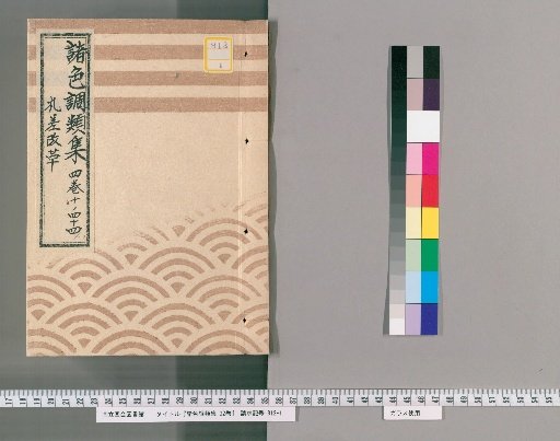 Shūshoku Chōrui-shū, Vol. 32 [4]