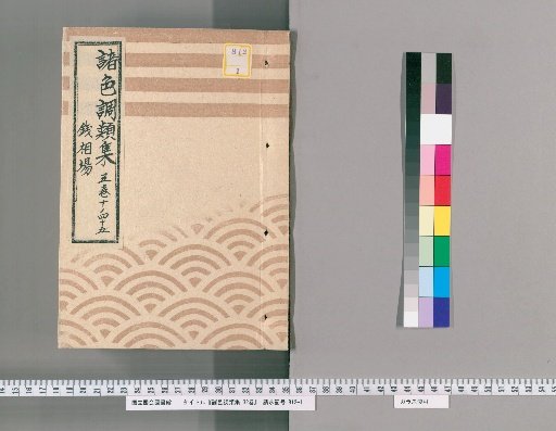 Shūshoku Chōrui-shū, Vol. 32 [5]