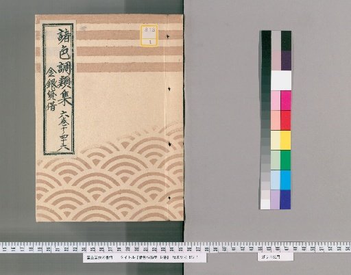 Shūshoku Chōrui-shū, Vol. 32 [6]