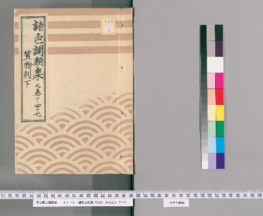 Shūshoku Chōrui-shū, Vol. 32 [7]