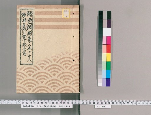 Shūshoku Chōrui-shū, Vol. 32 [8]