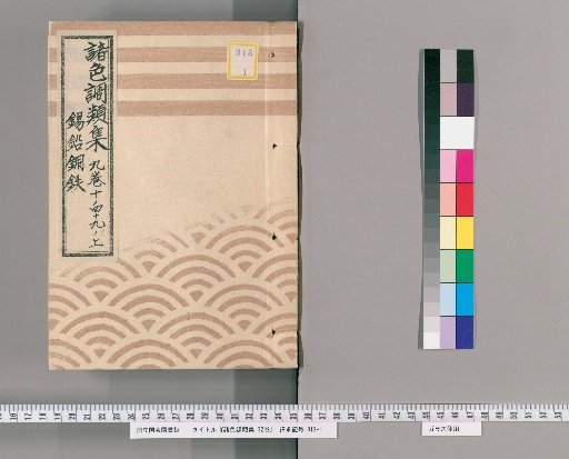 Shūshoku Chōrui-shū, Vol. 32 [9] Upper
