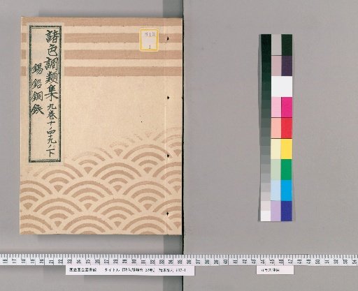 Shūshoku Chōrui-shū, Vol. 32 [9] Lower