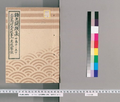Shūshoku Chōrui-shū, Vol. 32 [10]