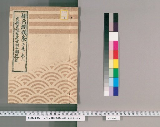 Shūshoku Chōrui-shū, Vol. 32 [11]