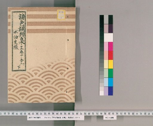 Collection of Various Color Tones, Vol. 32, Vol. 12, Part 2