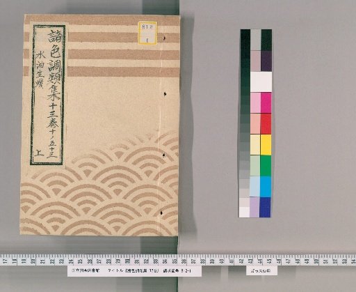 Collection of Various Color Tones, Vol. 32, Vol. 13, Part 1