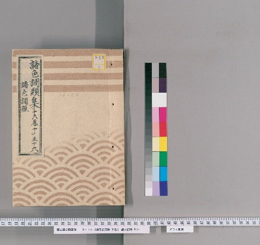 Collection of Various Color Tones, Vol. 32, Vol. 16