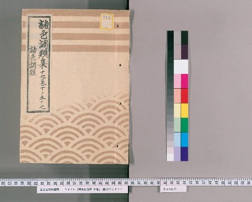 Collection of Various Color Tones, Vol. 32, Vol. 17