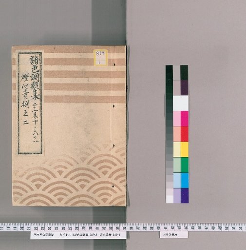 Collection of Various Color Tones, Vol. 32, Vol. 21, Part 2