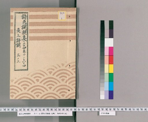 Collection of Various Color Tones, Vol. 32, Vol. 24, Part 1
