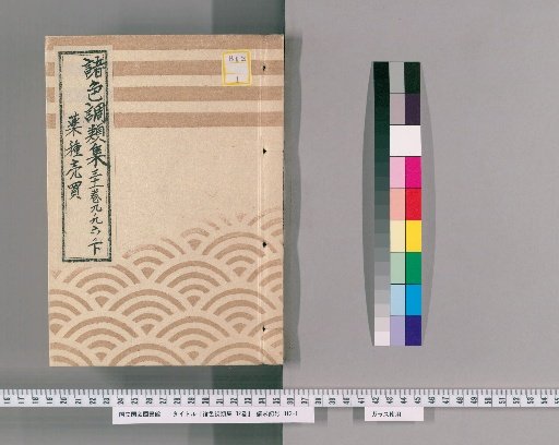 Collection of Various Color Tones, Vol. 32, Vol. 31, Part 2