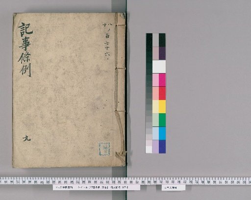 Record of Regulations, Vol. 78 [10] Nine, Section on White Ground Seating