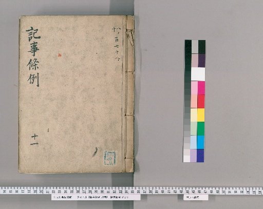 Regulations on Records, Vol. 78 [12], Section 11: Punishment and Disposition