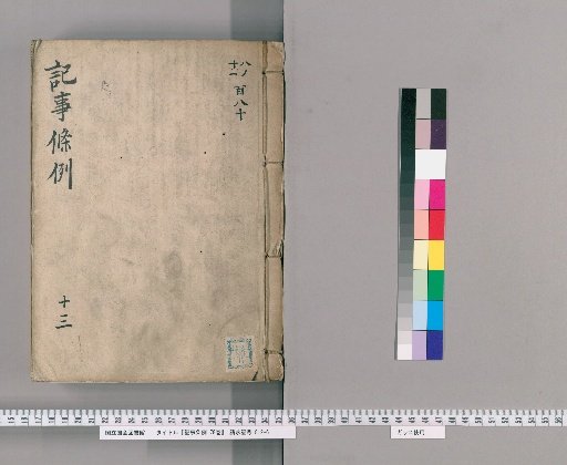 Regulations on Records, Vol. 78 [14], Section 13: Applications for Missing Persons Ledgers, Part 2