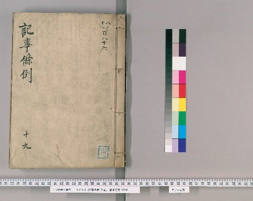 Regulations on Records, Vol. 78 [20], Section 19: Applications for Missing Persons Ledgers