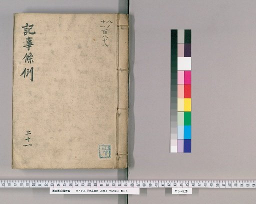 Regulations on Records, Vol. 78 [22], Section 21: Missing Persons Ledgers for the Samurai Class