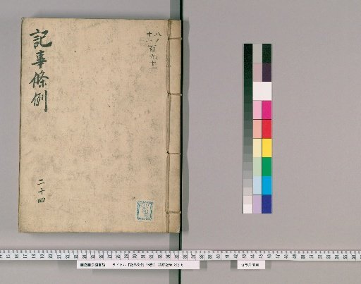 Regulations on Records, Vol. 78 [25], Section 24: Matters Concerning the Six-Month Interrogation Period