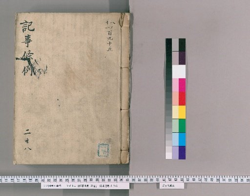 Regulations on Records, Vol. 78 [29], Section 28: Applications for Long-Term Separation Ledgers