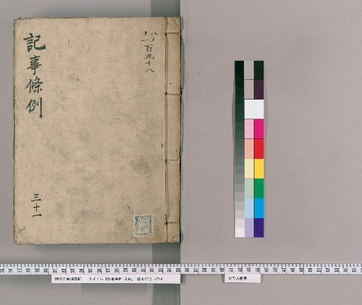 Regulations on Records, Vol. 78 [32], Section 31: Inspection Section, Part 2