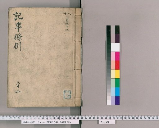 Regulations on Records, Vol. 78 [33], Section 32: Inspection Section, Part 2