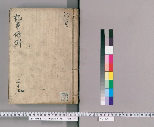 Regulations on Records, Vol. 78 [35], Section 34: Inspection and Examination of Injured Persons and Related Matters