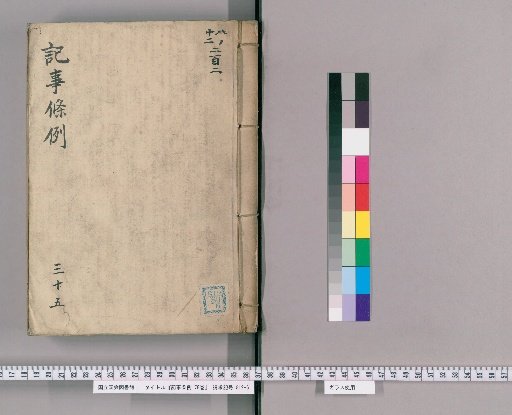 Regulations on Records, Vol. 78 [36], Section 35: Inspection Section, Part 3
