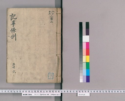 Regulations on Records, Vol. 78 [37], Section 36: Inspection Section, Part 2 (Examination Section, Part 1)
