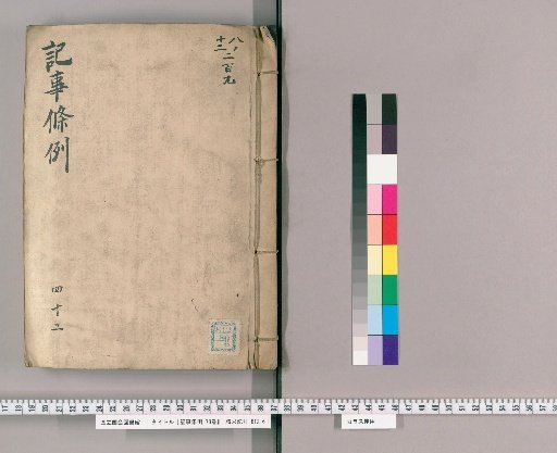 Regulations on Records, Vol. 78 [43], Section 42: Reports of Fires and Lost Property (Documents Related to Fire Incidents)