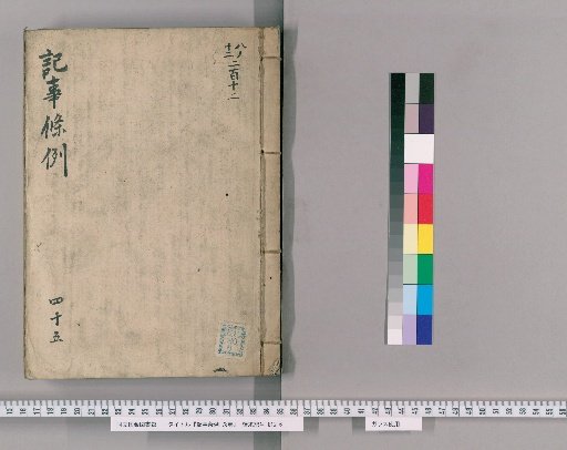 Regulations on Records, Vol. 78 [46], Section 45: Reports of Lost Property (Documents Related to Lost Property)
