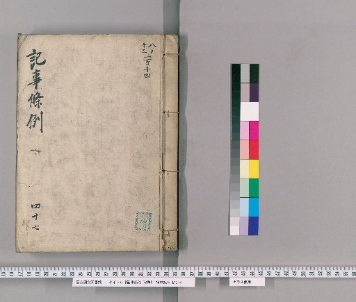 Regulations on Records, Vol. 78 [48], Section 47: Reports of Lost Property, Part 2