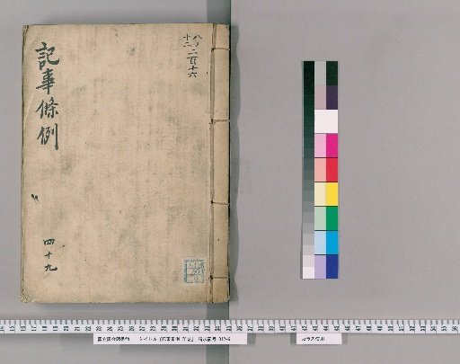 Regulations on Records, Vol. 78 [50], Section 49: Lost Property of the Samurai Class
