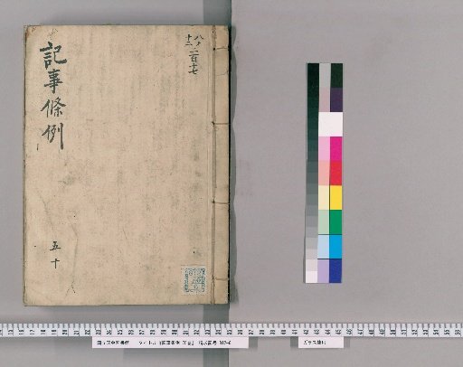 Kiji Jorei, 78 Volumes [51] Section 50: Abandoned Property (Documents Attached to the Abandoned Property Section)