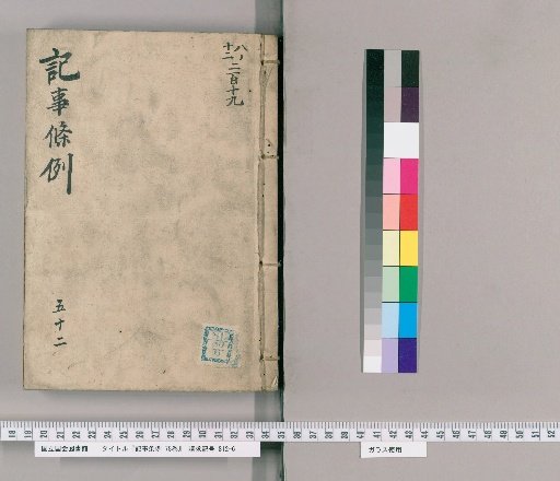 Kiji Jorei, 78 Volumes [53] Section 52: Abandoned Property Claims