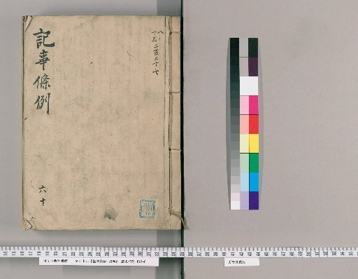 Kiji Jorei, 78 Volumes [61] Section 60: Lost Property and Robbery Claims