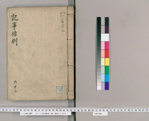 Kiji Jorei, 78 Volumes [63] Section 62: Abandoned Child Claims (Documents Attached to Abandoned Child Claims)