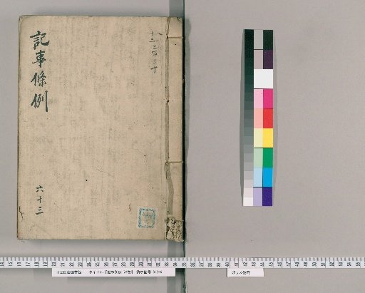 Kiji Jorei, 78 Volumes [64] Section 63: Kiji Jorei Additions: Abandoned and Lost Children
