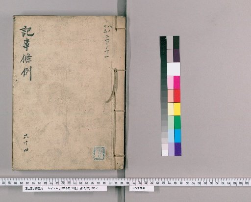 Kiji Jorei, 78 Volumes [65] Section 64: Impersonation and Fraud Claims