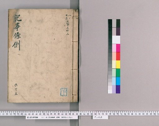 Kiji Jorei, 78 Volumes [66] Section 65: Impersonation and Fraud Claims