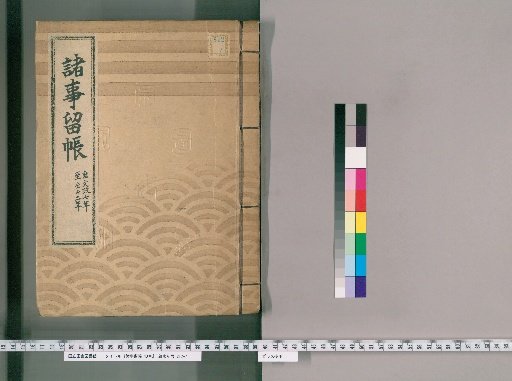 Shoji Tomocho, 43 Volumes [10] From Bunsei 7 to Bunsei 12