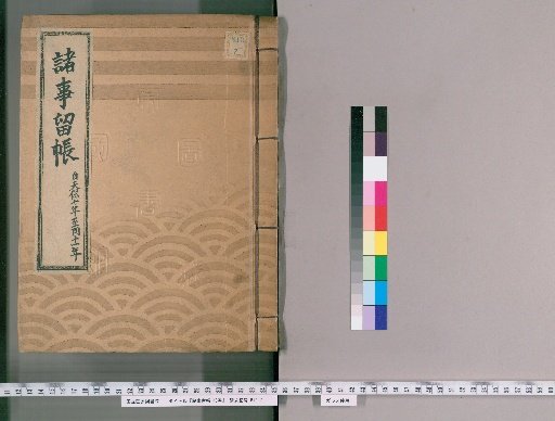 Record of Various Matters, 43 Volumes [14]: From Tenpō 7 to the 11th Year