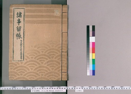 Record of Various Matters, 43 Volumes [15]: From Tenpō 12 to the 14th Year