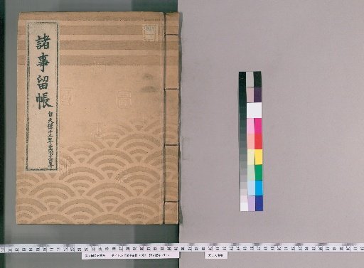 Record of Various Matters, 43 Volumes [16]: From Tenpō 12 to the 14th Year