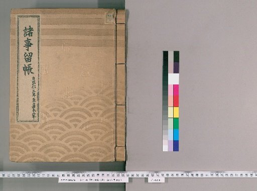 Record of Various Matters, 43 Volumes [18]: From Kōka 3 to Kaei 2