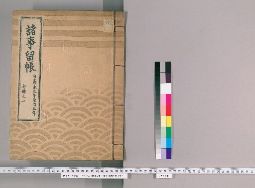 Record of Various Matters, 43 Volumes [19]: From Kaei 3 to the 5th Year, Part 1