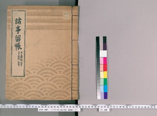 Record of Various Matters, 43 Volumes [21]: From Kaei 6 to Ansei 3