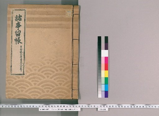 Record of Various Matters, 43 Volumes [25]: From Ansei 6 to Bunkyū 2
