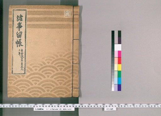 Record of Various Matters, 43 Volumes [26]: From Ansei 6 to Bunkyū 2
